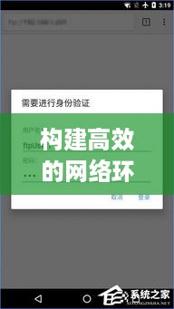 构建高效的网络环境，河南Win10FTP服务器托管服务详解