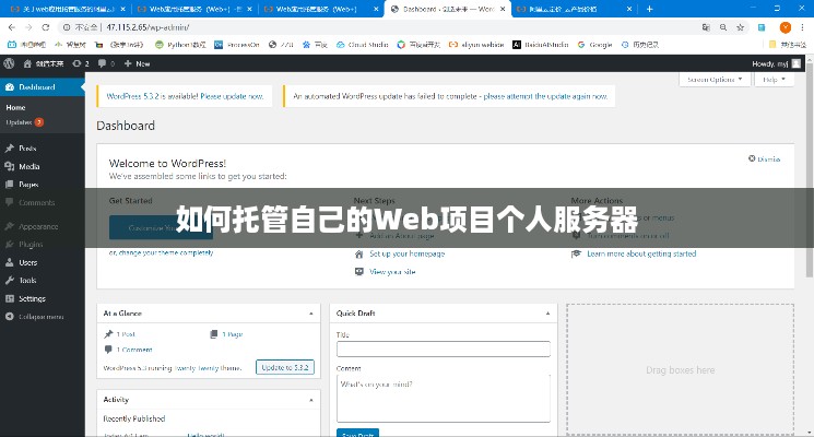 如何托管自己的Web项目个人服务器