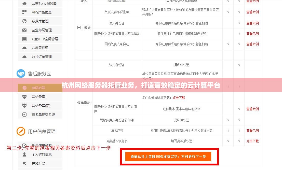 杭州网络服务器托管业务，打造高效稳定的云计算平台
