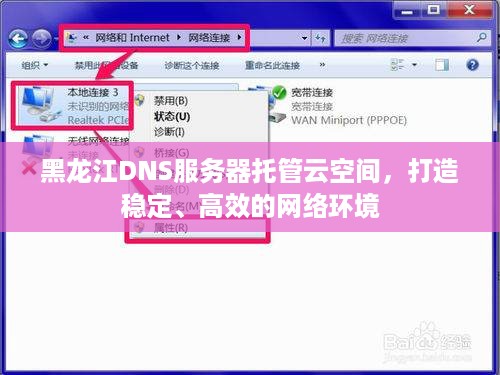 黑龙江DNS服务器托管云空间，打造稳定、高效的网络环境