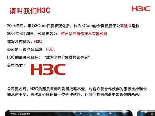 从HP到H3C:一场服务器托管的华丽转身