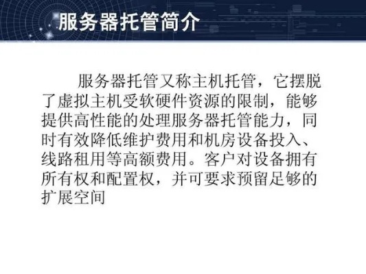 服务器托管维护协议——确保业务连续性的关键