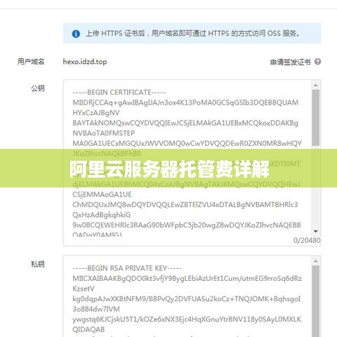 阿里云服务器托管费详解