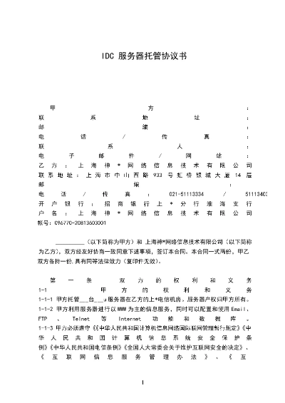 服务器托管申请书