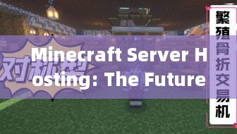 Minecraft Server Hosting: The Future of Game Development