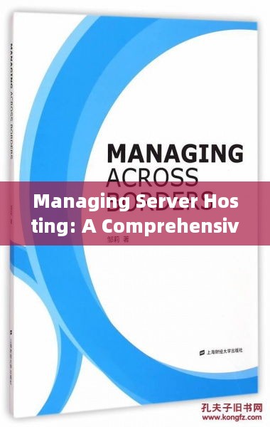 Managing Server Hosting: A Comprehensive Guide for Effective Operation and Security