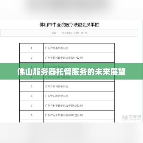 佛山服务器托管服务的未来展望