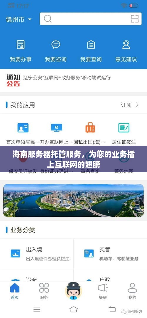 海南服务器托管服务，为您的业务插上互联网的翅膀