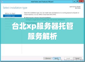 台北xp服务器托管服务解析