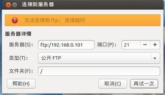 福建UbuntuFTP服务器托管服务概览