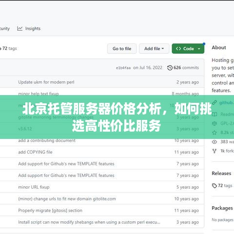 北京托管服务器价格分析，如何挑选高性价比服务