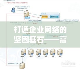 打造企业网络的坚固基石——高端DNS服务器托管服务