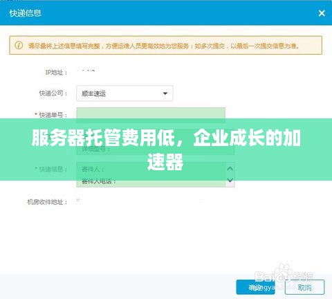 服务器托管费用低，企业成长的加速器