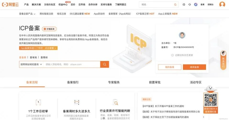 迈向高效云端——申请ICP与服务器托管的全面指南