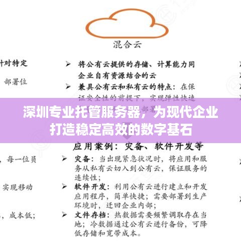 深圳专业托管服务器，为现代企业打造稳定高效的数字基石