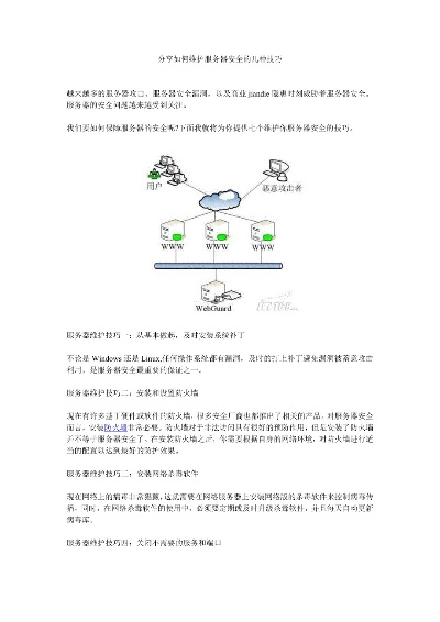 托管服务器安全与维护指南