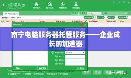 南宁电脑服务器托管服务——企业成长的加速器