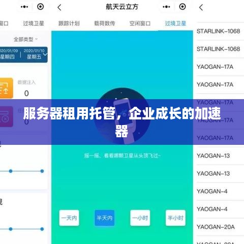 服务器租用托管，企业成长的加速器