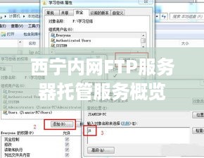 西宁内网FTP服务器托管服务概览