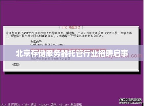 北京存储服务器托管行业招聘启事