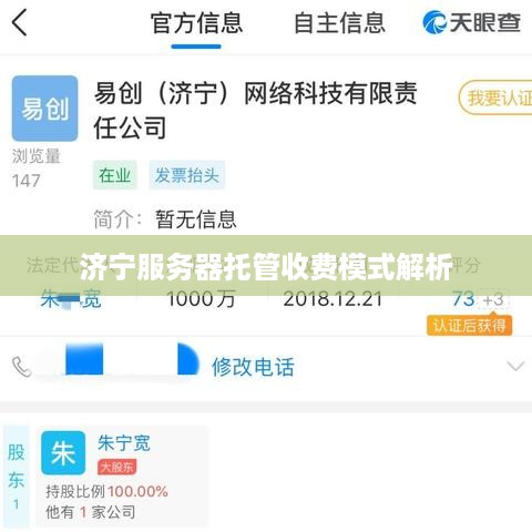 济宁服务器托管收费模式解析