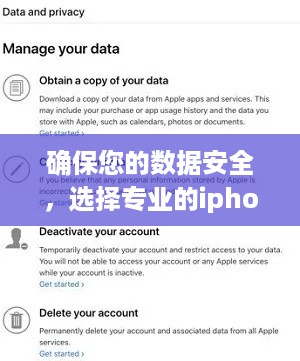 确保您的数据安全，选择专业的iphone服务器托管服务