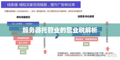 服务器托管业的营业税解析