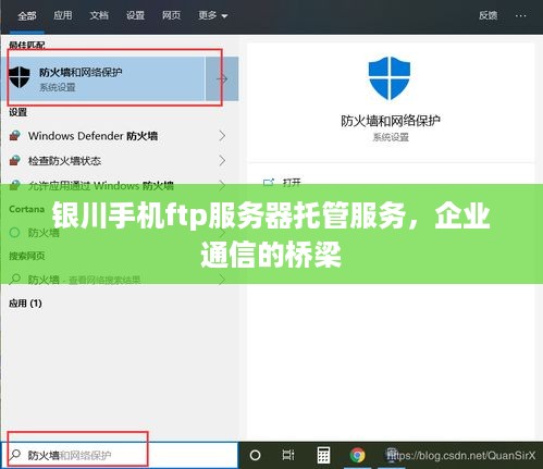银川手机ftp服务器托管服务，企业通信的桥梁