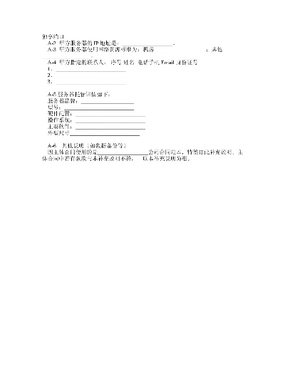 IDC服务器托管投标文件撰写指南