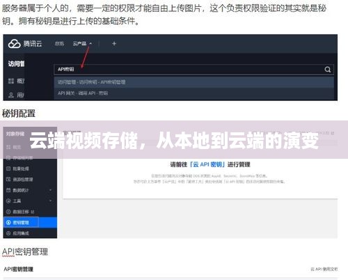 云端视频存储，从本地到云端的演变