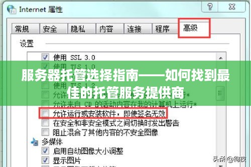 服务器托管选择指南——如何找到最佳的托管服务提供商