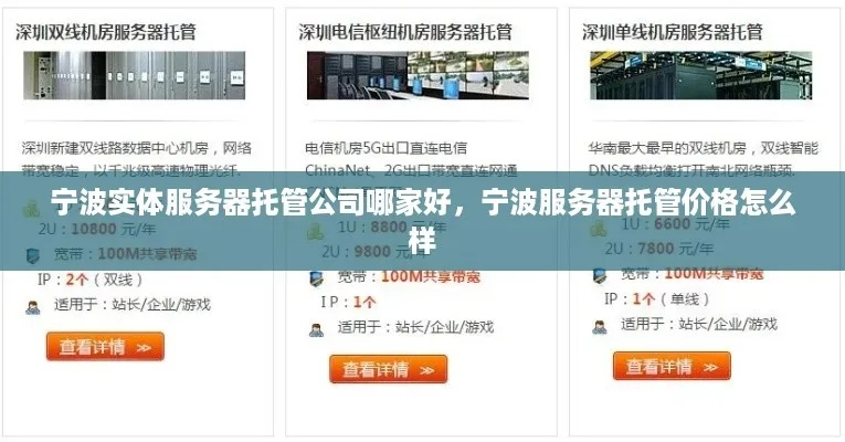 宁波服务器托管价钱表深度剖析