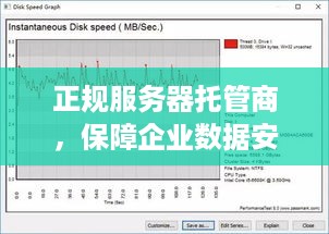 正规服务器托管商，保障企业数据安全的坚实后盾