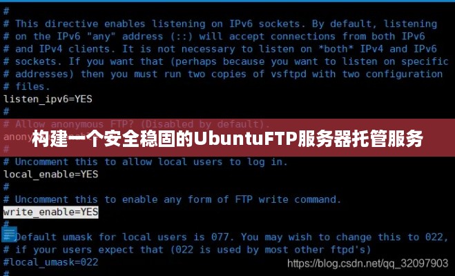 构建一个安全稳固的UbuntuFTP服务器托管服务