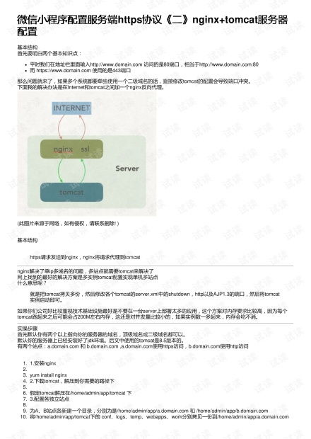 服务器托管合同性质探析