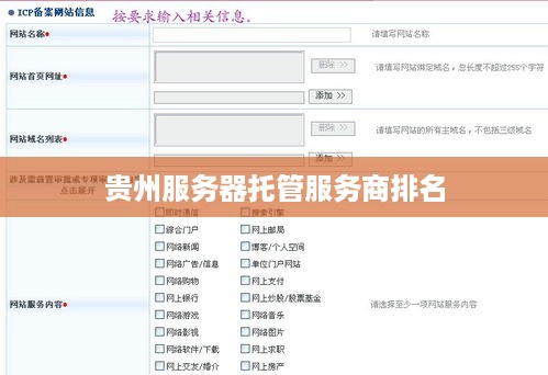 贵州服务器托管服务商排名