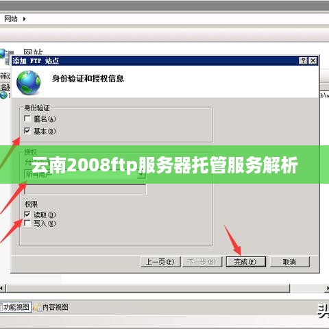 云南2008ftp服务器托管服务解析