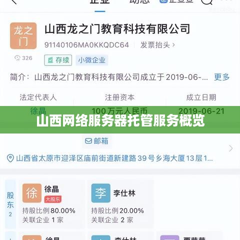 山西网络服务器托管服务概览
