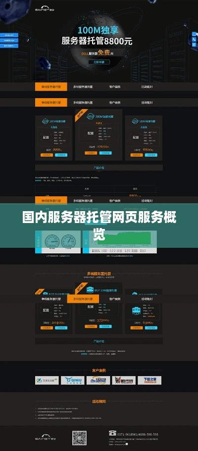 国内服务器托管网页服务概览