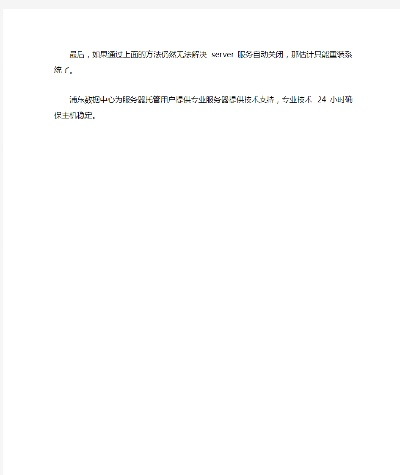 动态网站托管服务器失败分析与应对策略