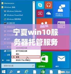 宁夏win10服务器托管服务详解