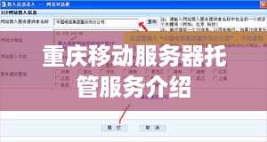 重庆移动服务器托管服务介绍