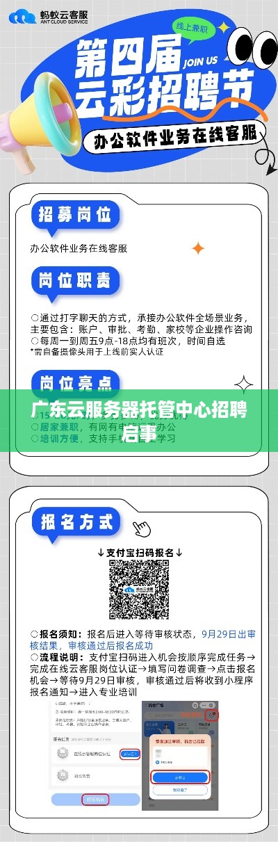 广东云服务器托管中心招聘启事