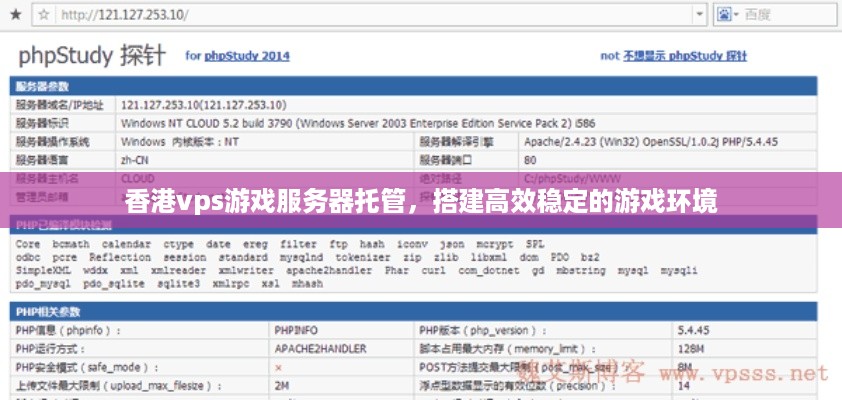 香港vps游戏服务器托管，搭建高效稳定的游戏环境