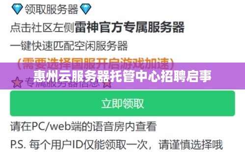 惠州云服务器托管中心招聘启事