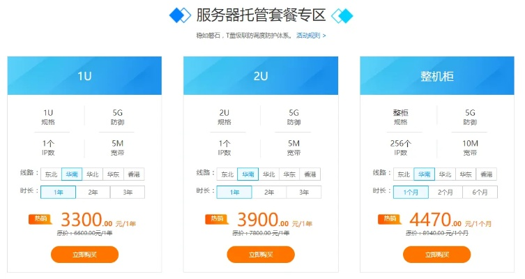 云服务器托管选择地区指南