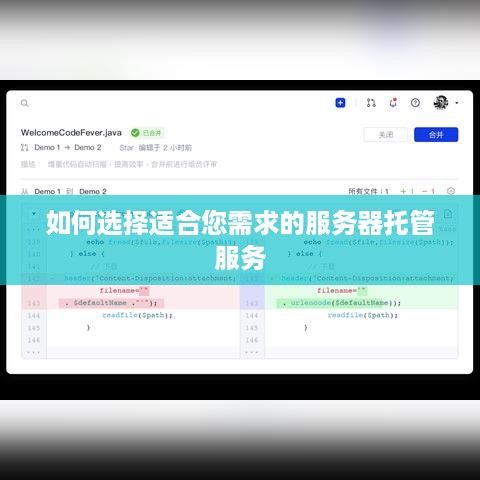 如何选择适合您需求的服务器托管服务