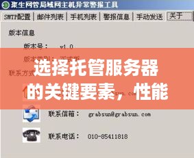 选择托管服务器的关键要素，性能、安全与成本考量