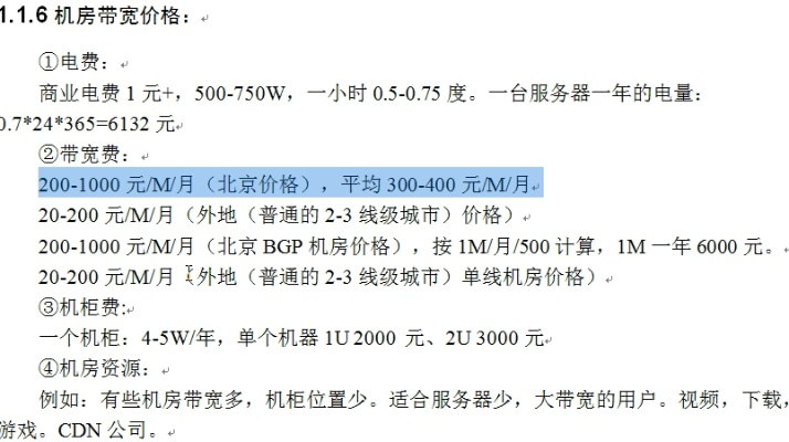 IDC（互联网数据中心）服务器托管报价单解析