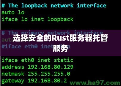 选择安全的Rust服务器托管服务